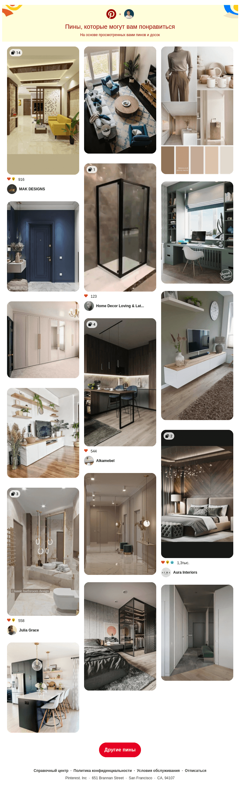 Письмо компании «Pinterest» на тему «Мы думаем, что вам могут понравиться эти идеи (16)»