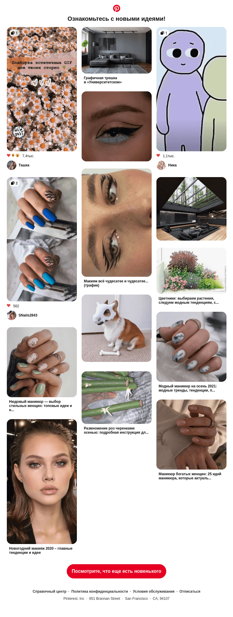 Письмо компании «Pinterest» на тему «Новые пины специально для вас»