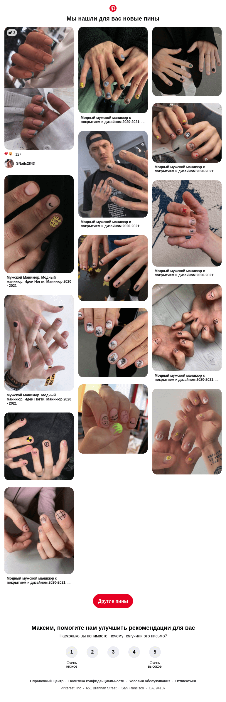 Письмо компании «Pinterest» на тему «💅 Дизайн ногтей, Короткие ногти и другие идеи, которые вы искали»