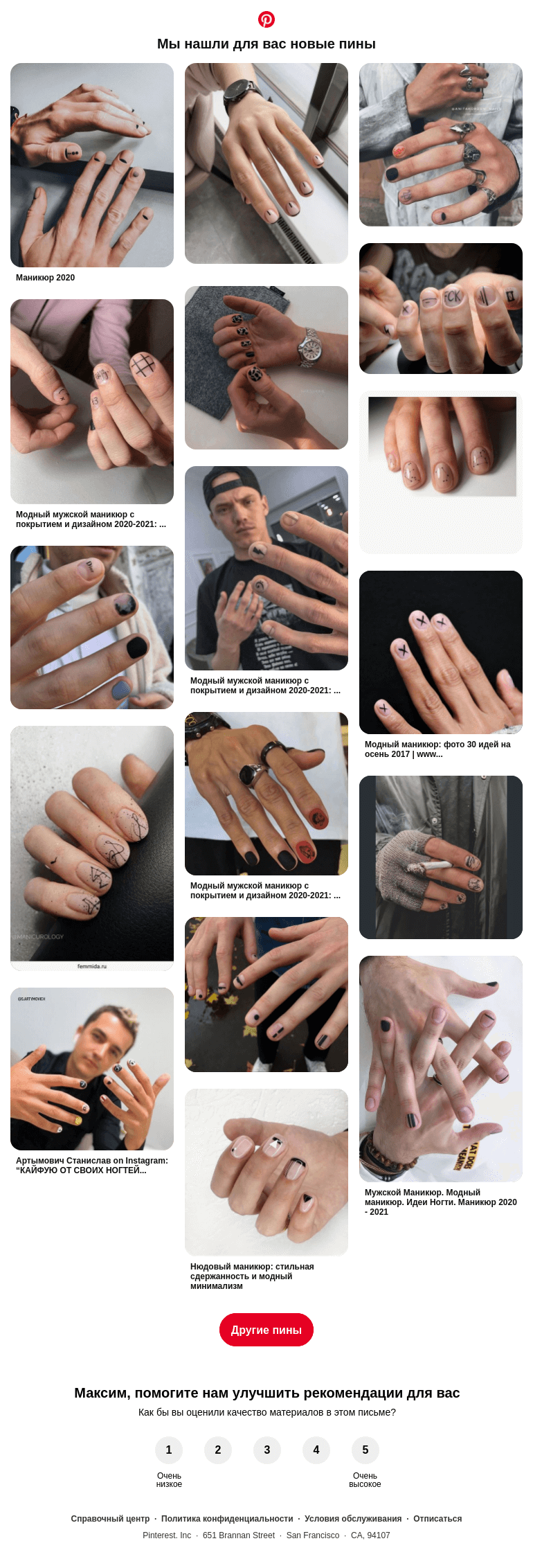 Письмо компании «Pinterest» на тему «💅 Дизайн ногтей, Короткие ногти и другие идеи, которые вы искали»