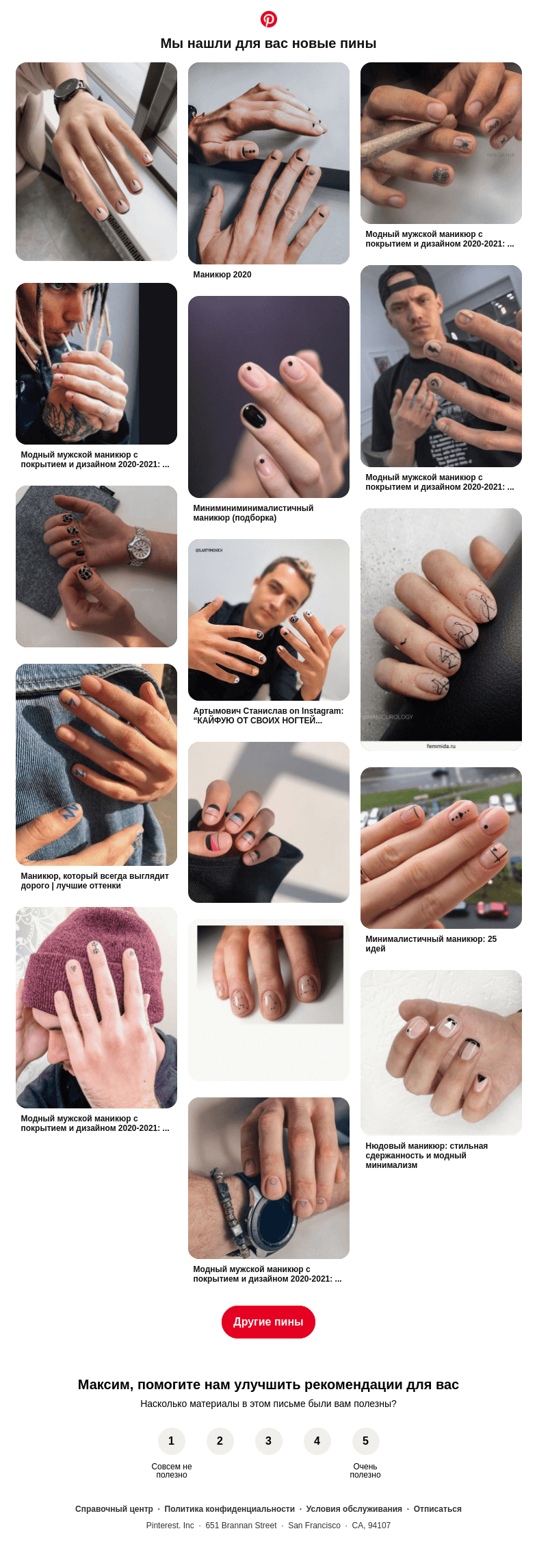 Письмо компании «Pinterest» на тему «💅 Дизайн ногтей, Короткие ногти и другие идеи, которые вы искали»