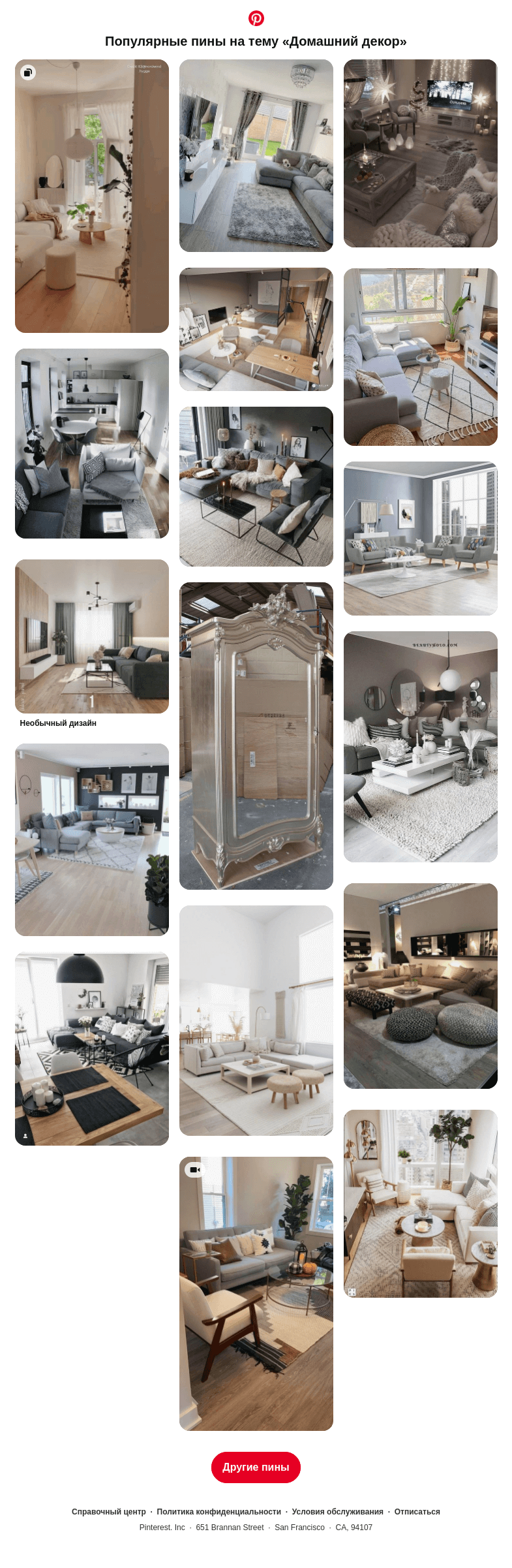 Письмо компании «Pinterest» на тему «🛋 Small Living Room, Винтажная мебель и другие популярные пины на Pinterest»