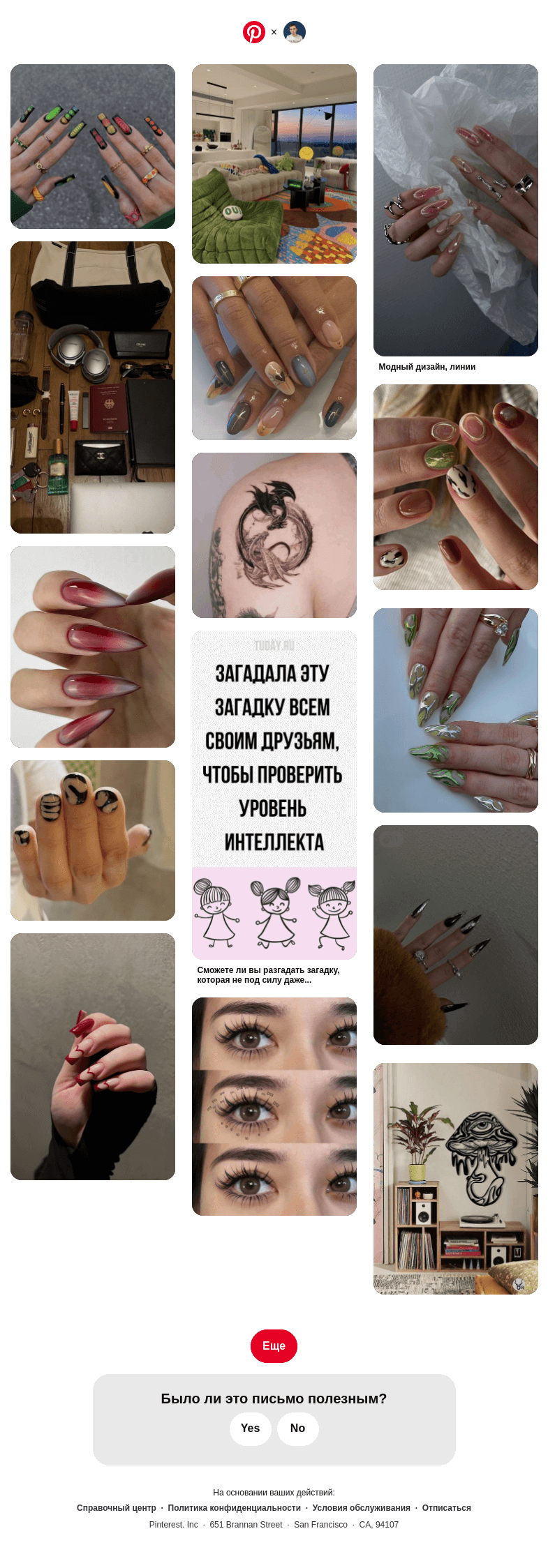 Письмо компании «Pinterest» на тему «❤ Максим, эти идеи в вашем духе»