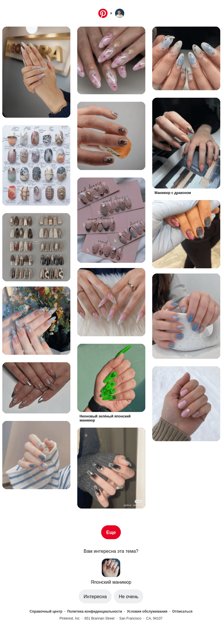 Письмо компании «Pinterest» на тему «Категория «Японский маникюр» для пользователя Максим»