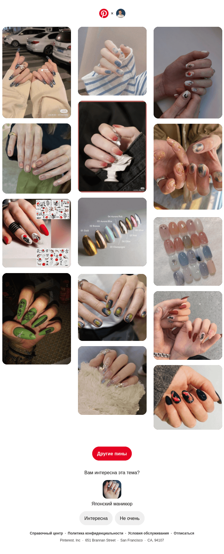 Письмо компании «Pinterest» на тему «💅 Категория «Японский маникюр» для пользователя Максим»