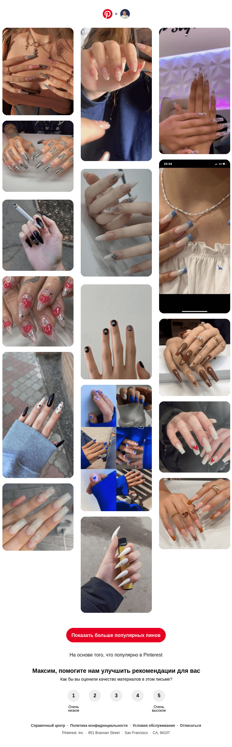 Письмо компании «Pinterest» на тему «16 популярных пинов именно для вас»