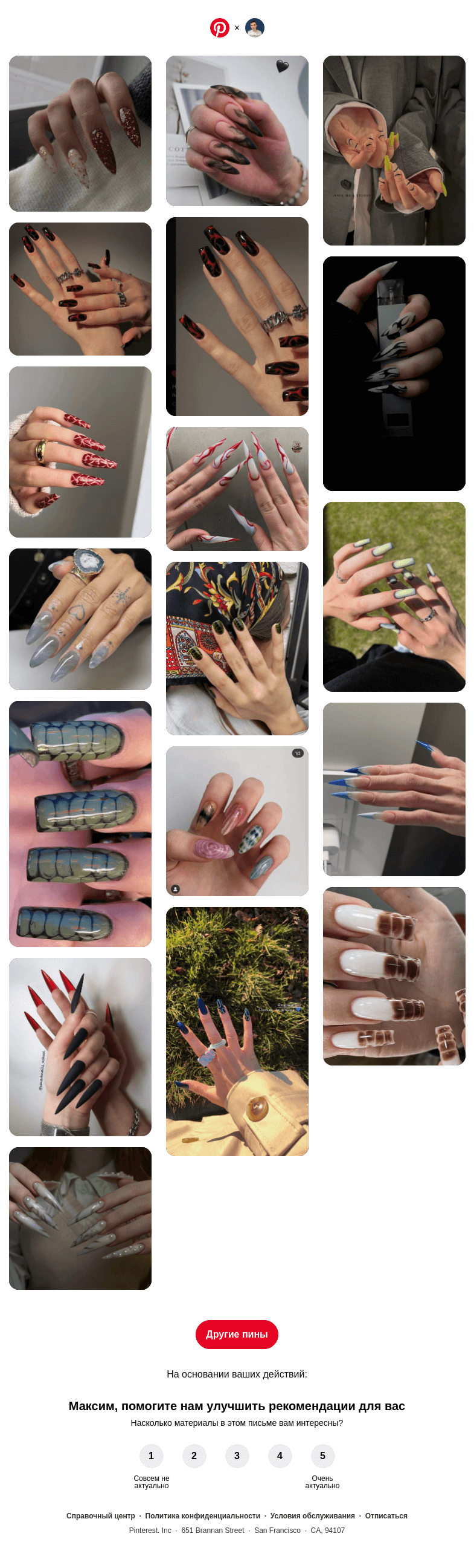 Письмо компании «Pinterest» на тему «Максим, у вас хороший вкус»