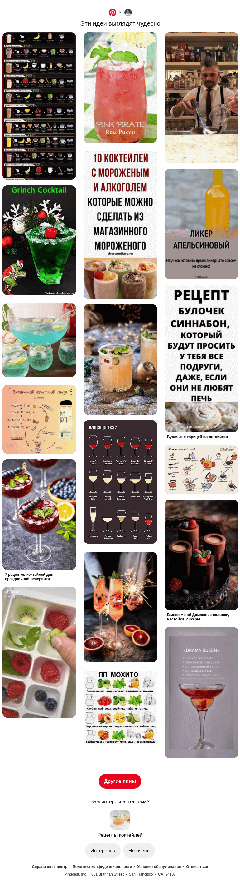 Письмо компании «Pinterest» на тему «🍹 Категория «Рецепты коктейлей» для пользователя Максим»