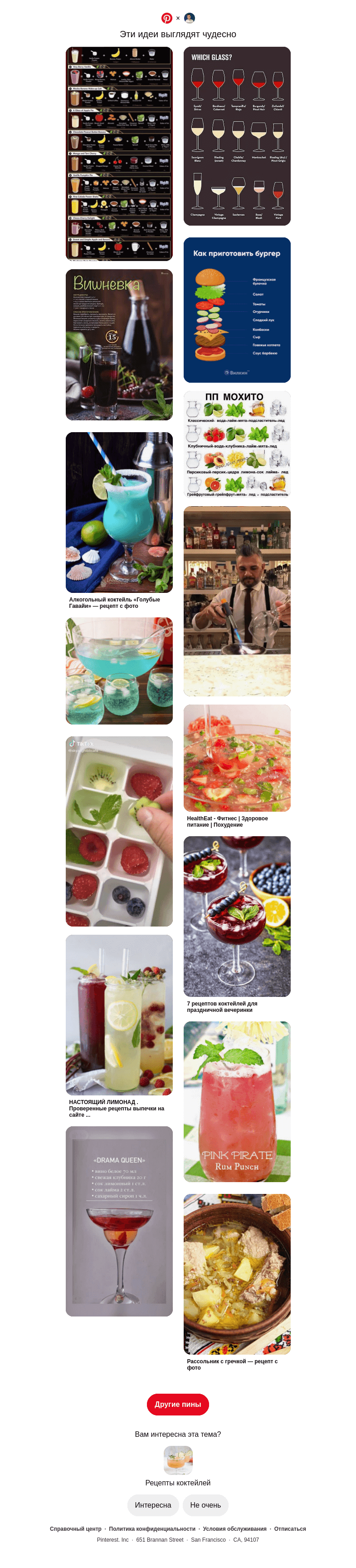 Письмо компании «Pinterest» на тему «🍹 Категория «Рецепты коктейлей» для пользователя Максим»