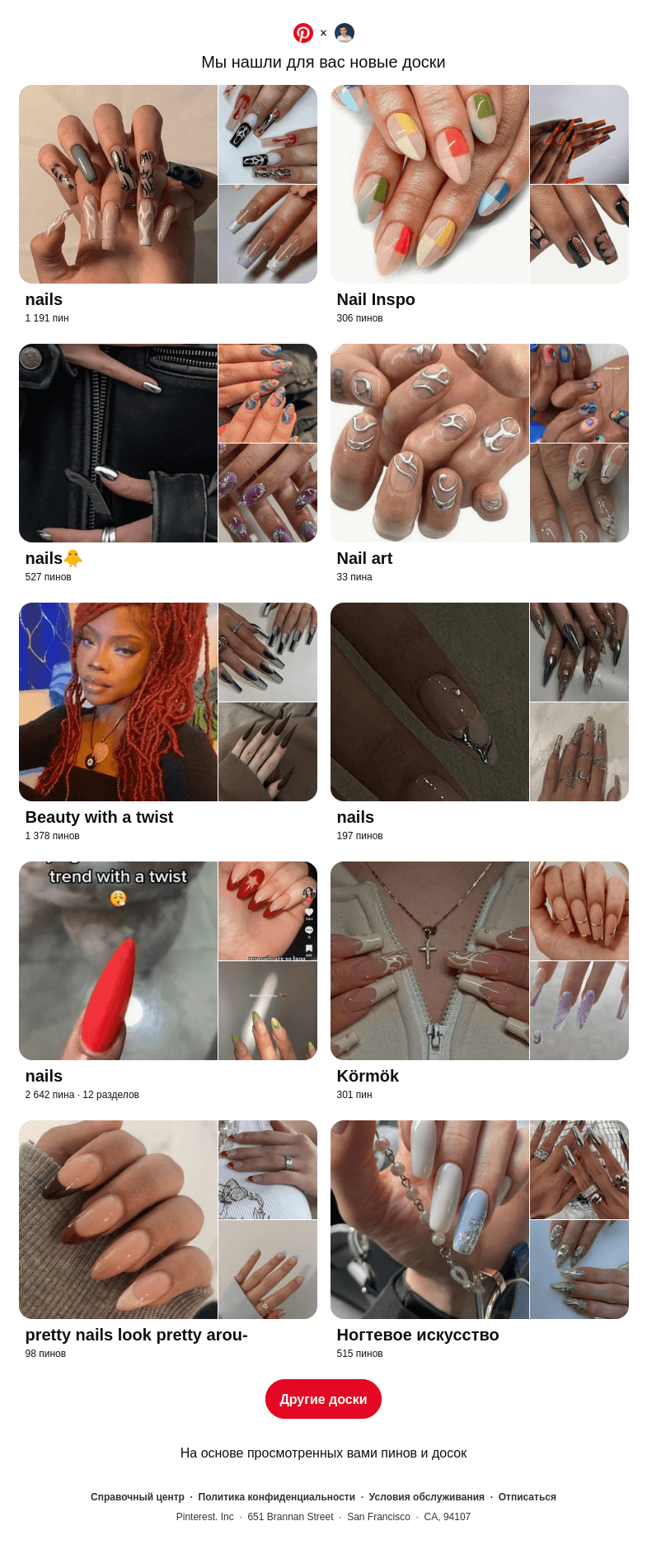 Письмо компании «Pinterest» на тему ««nails», «Beauty with a twist» и еще 8 похожих досок»