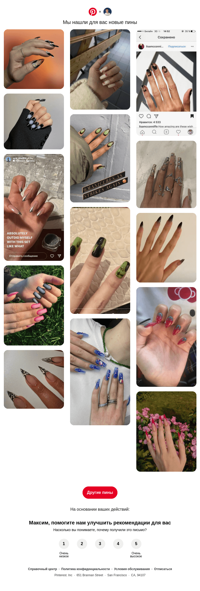 Письмо компании «Pinterest» на тему «👀 @neverov0906, у вас хороший вкус»