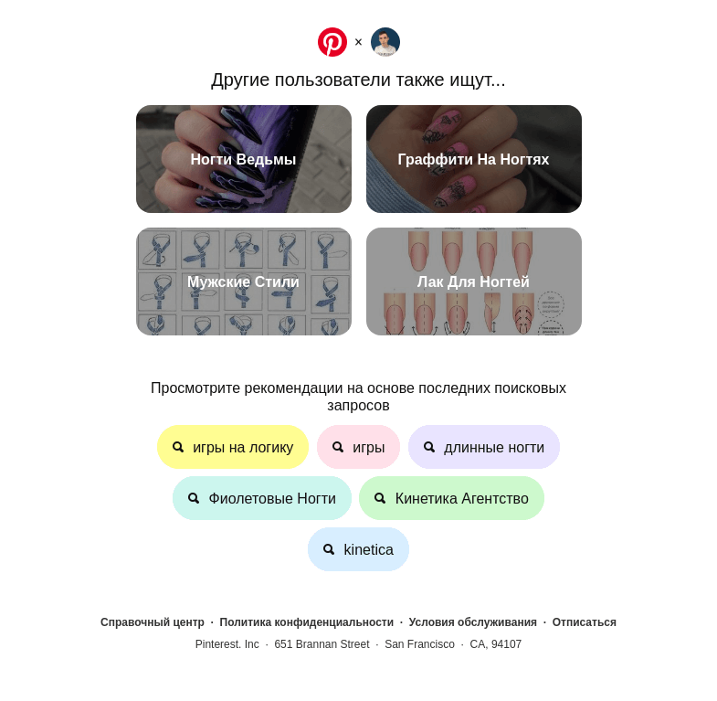 Письмо компании «Pinterest» на тему «Ногти Ведьмы, Граффити На Ногтях и другие идеи для поиска»