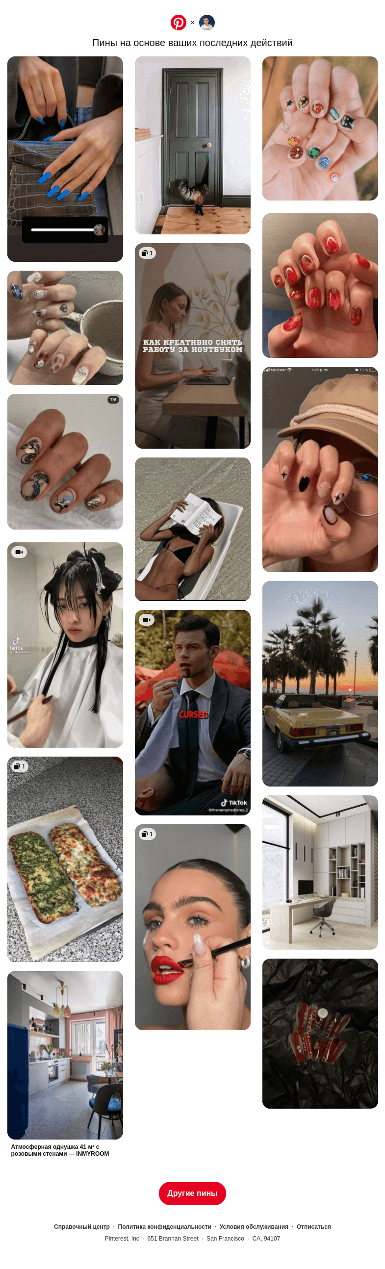 Письмо компании «Pinterest» на тему «На основе предпочтений пользователя Максим»