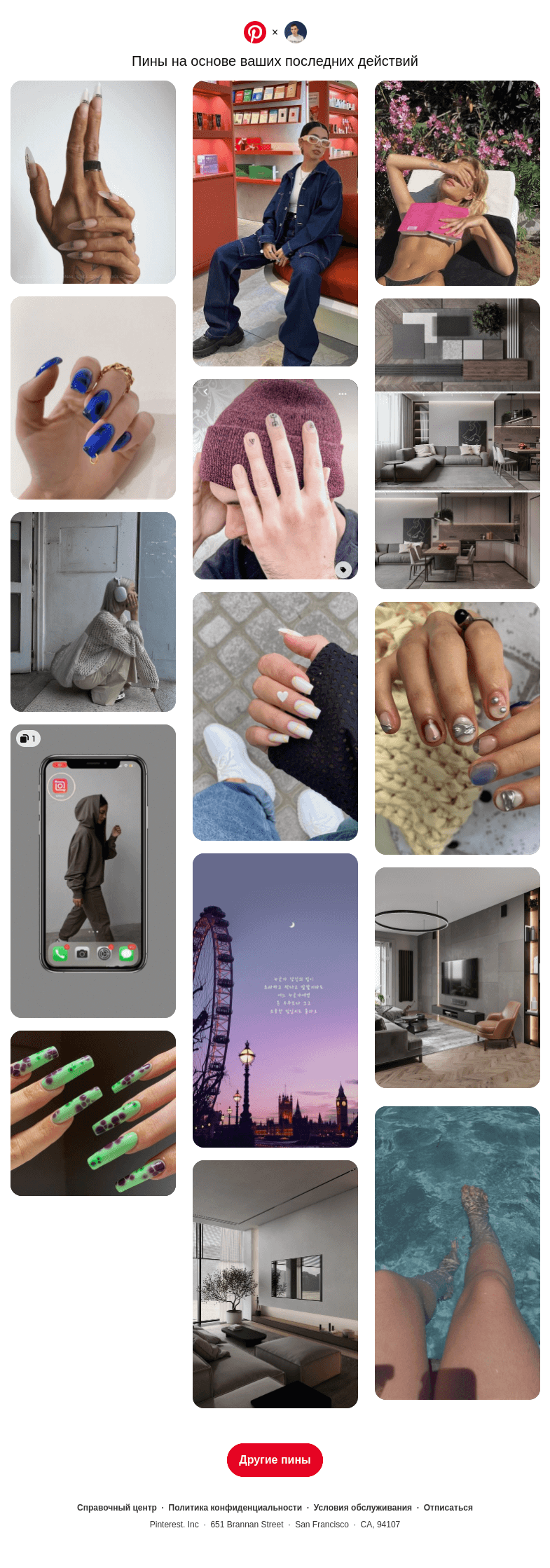 Письмо компании «Pinterest» на тему «На основе предпочтений пользователя Максим»