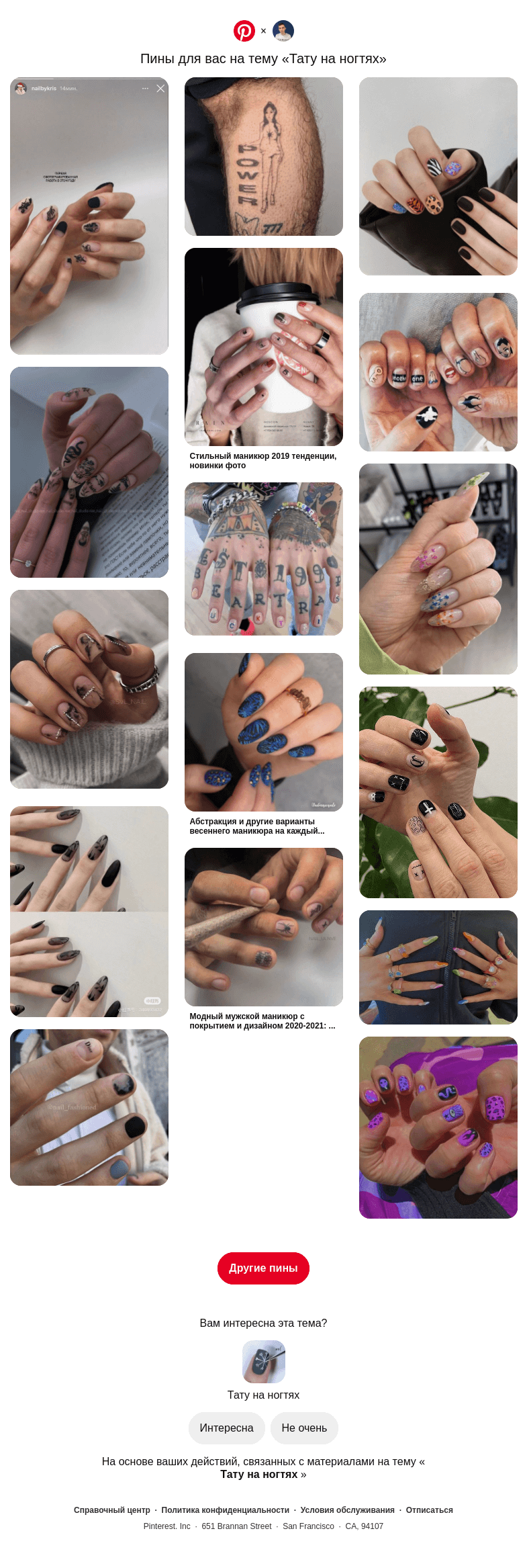 Письмо компании «Pinterest» на тему «📌 16 пинов на тему «Тату на ногтях», которые могут вам понравиться»