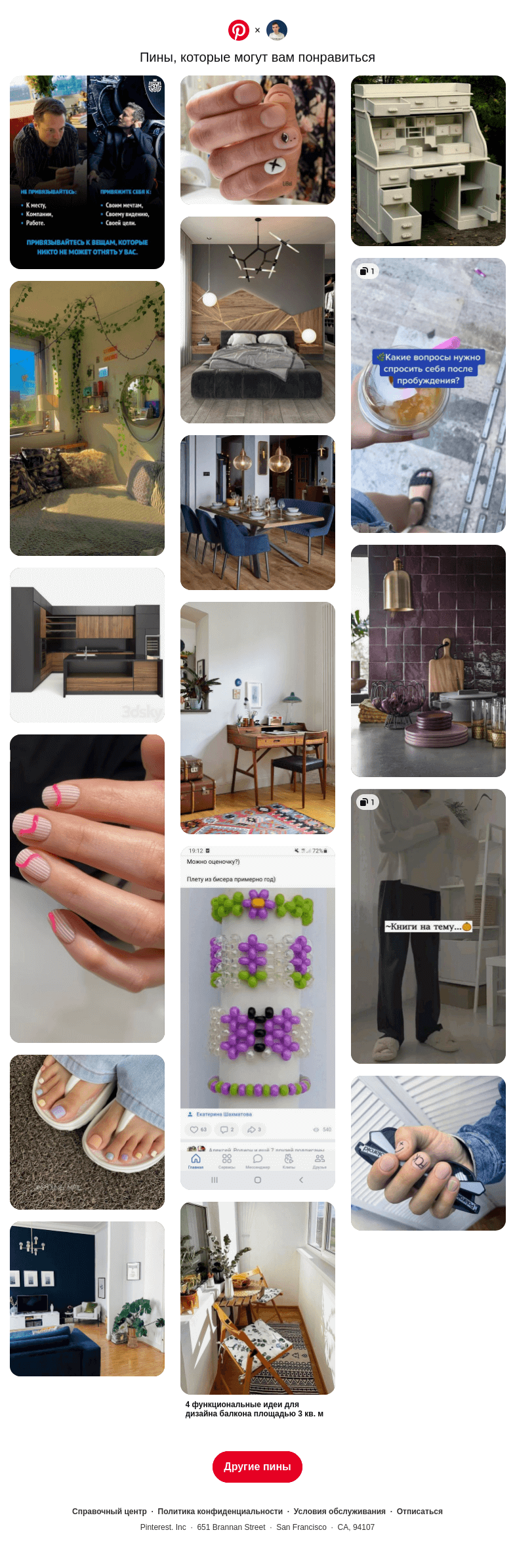 Письмо компании «Pinterest» на тему «На основе предпочтений пользователя Максим»