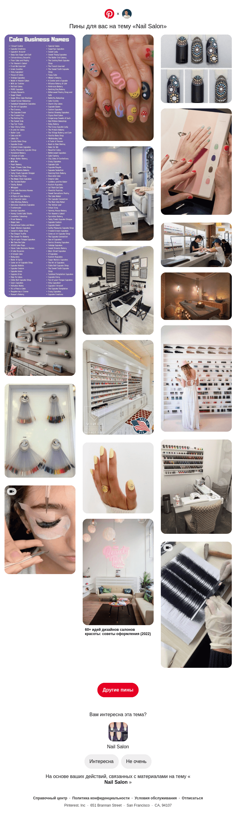 Письмо компании «Pinterest» на тему «💅 17 пинов на тему «Nail Salon», которые могут вам понравиться»