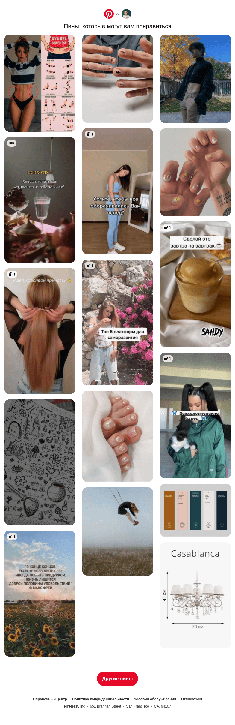 Письмо компании «Pinterest» на тему «На основе предпочтений пользователя Максим»