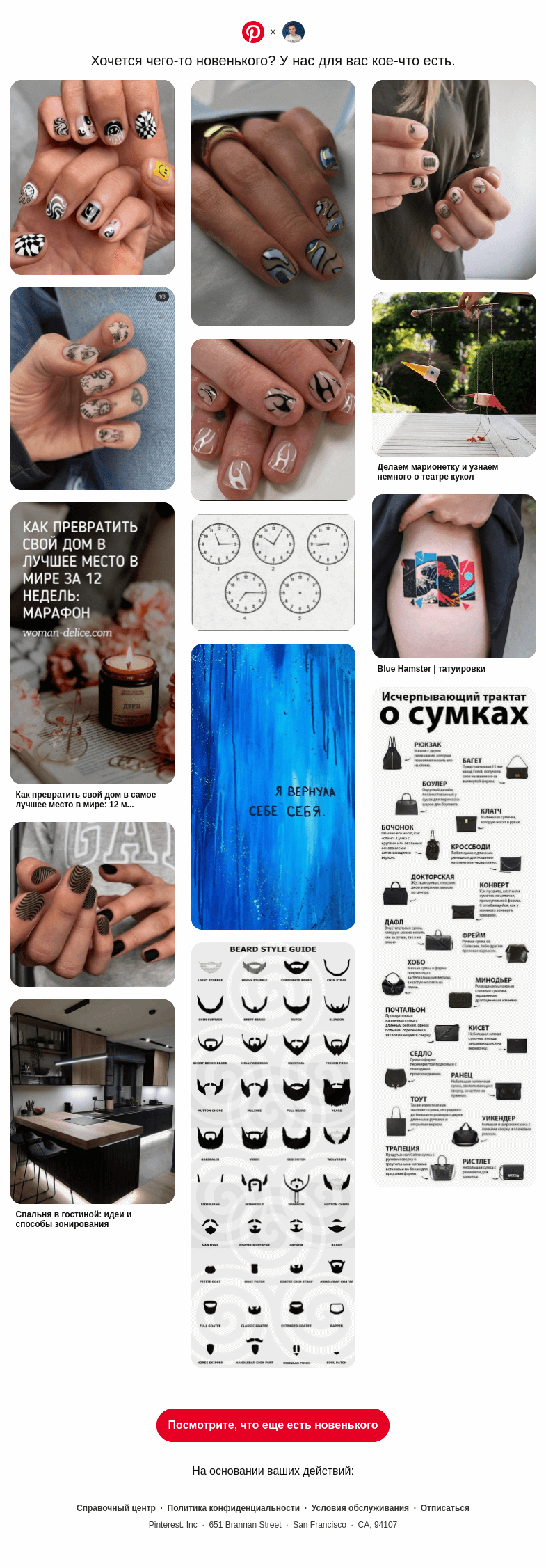 Письмо компании «Pinterest» на тему «Максим, эти идеи в вашем духе»