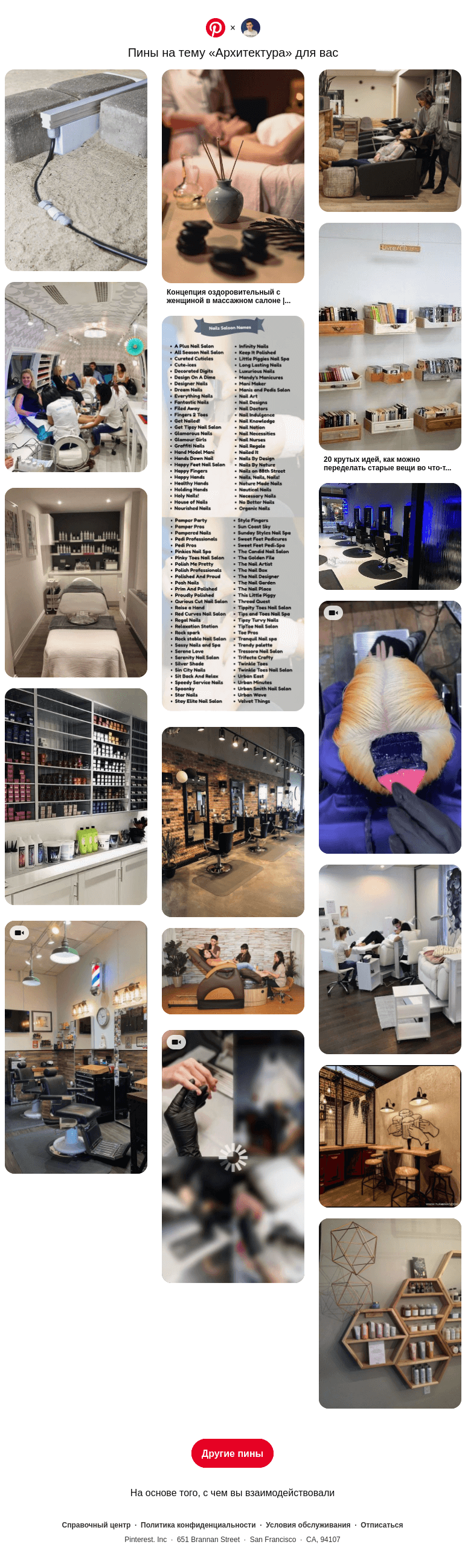 Письмо компании «Pinterest» на тему «💇‍♂️ Hair Salon, Beauty Salon и другие популярные пины на Pinterest»