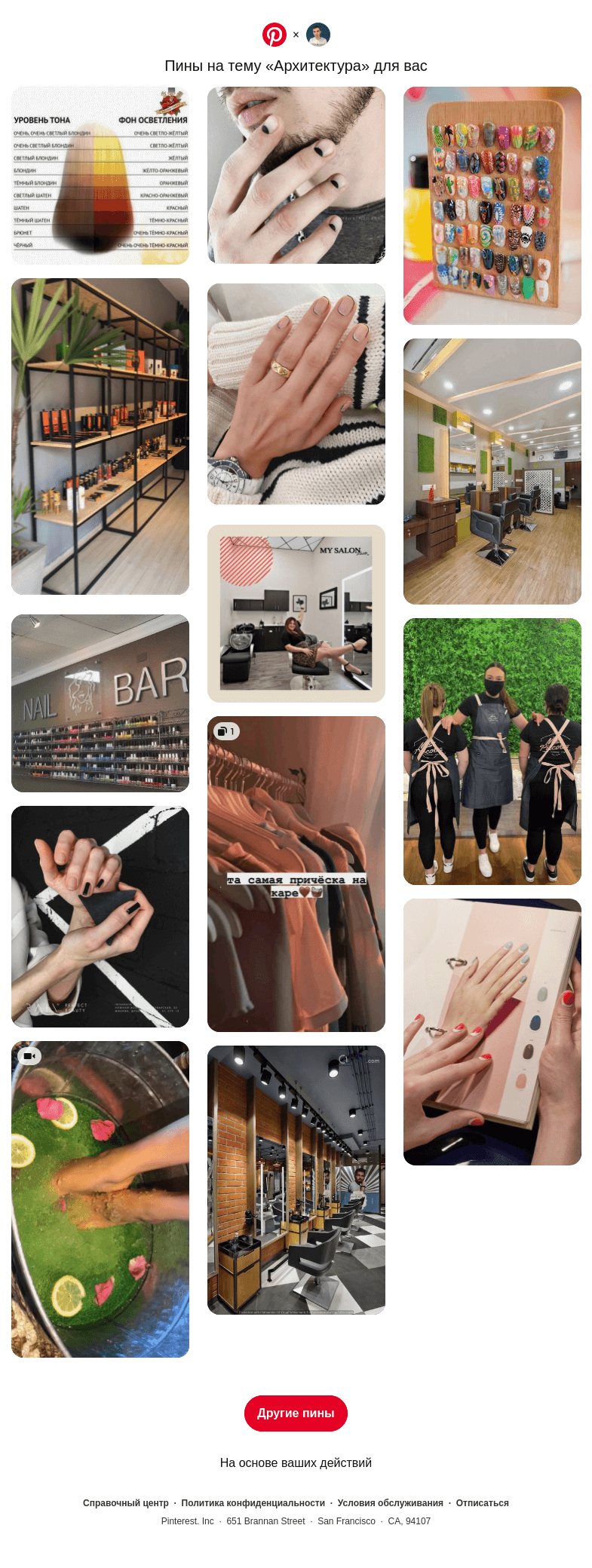 Письмо компании «Pinterest» на тему «💅 Nail Salon, Hair Salon и другие популярные пины на Pinterest»