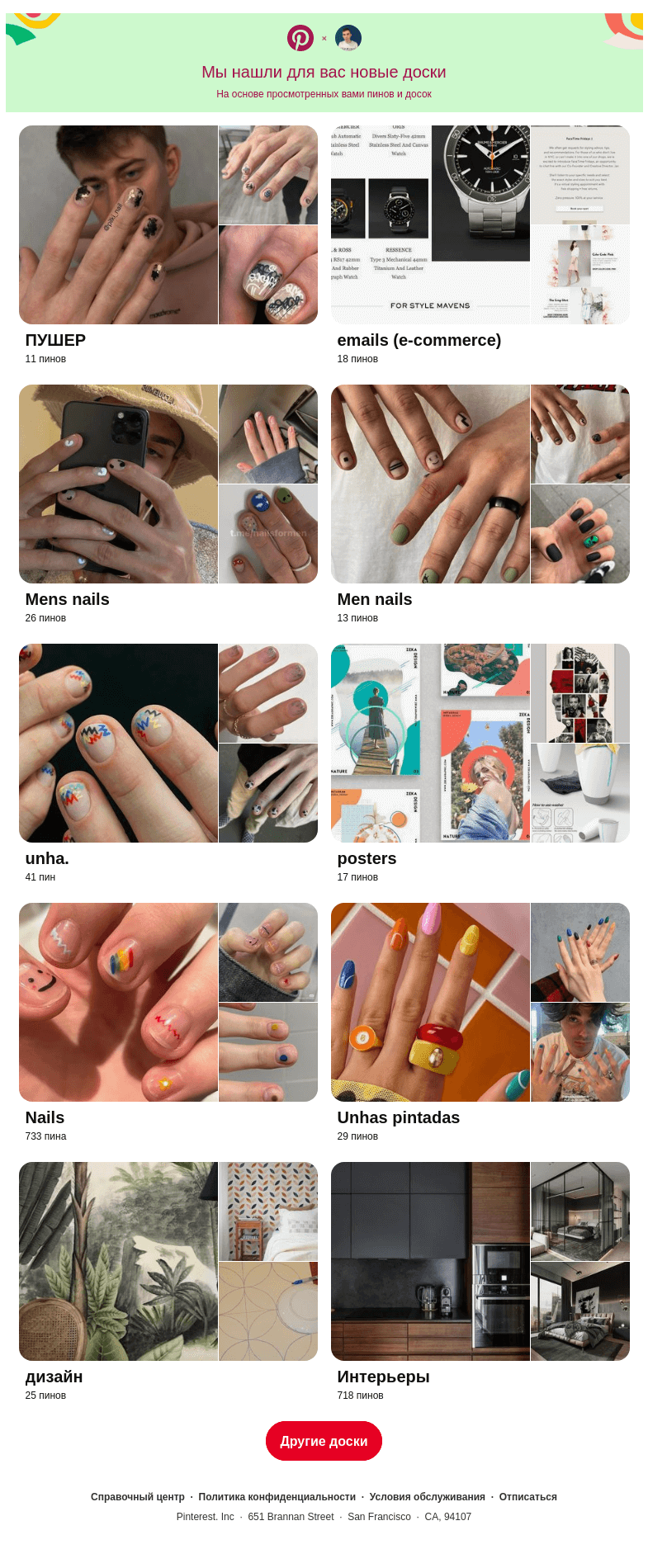 Письмо компании «Pinterest» на тему ««ПУШЕР», «emails (e-commerce)» и еще 8 похожих досок»