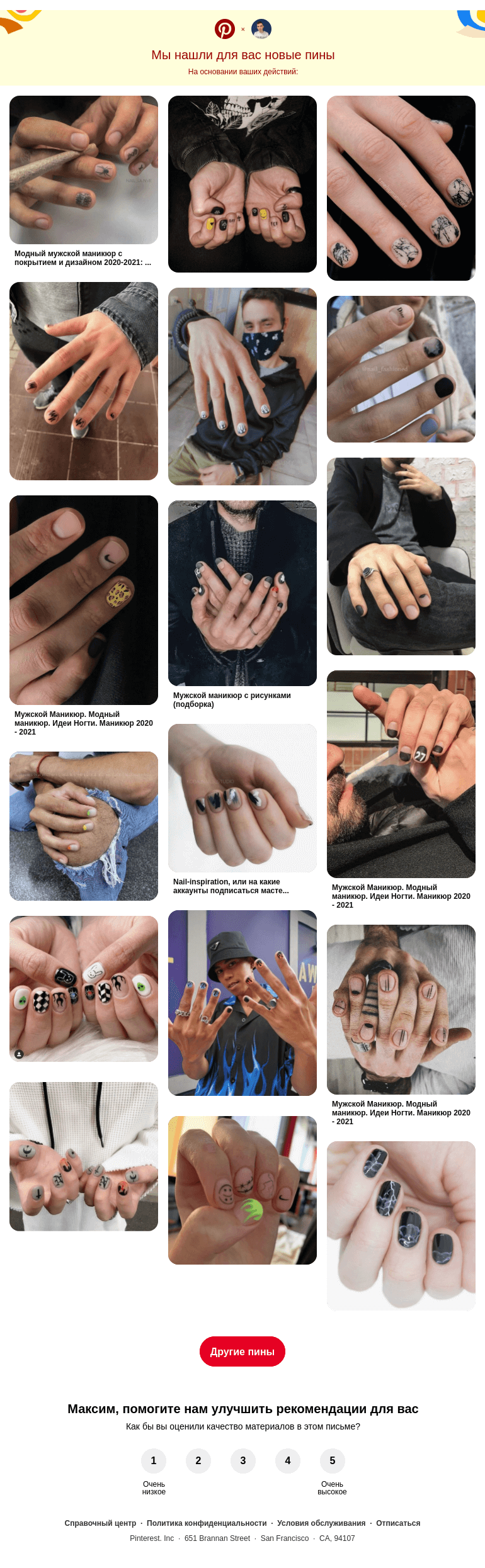 Письмо компании «Pinterest» на тему «💅 Нейл-арт, Короткие ногти и другие идеи, которые вы искали»