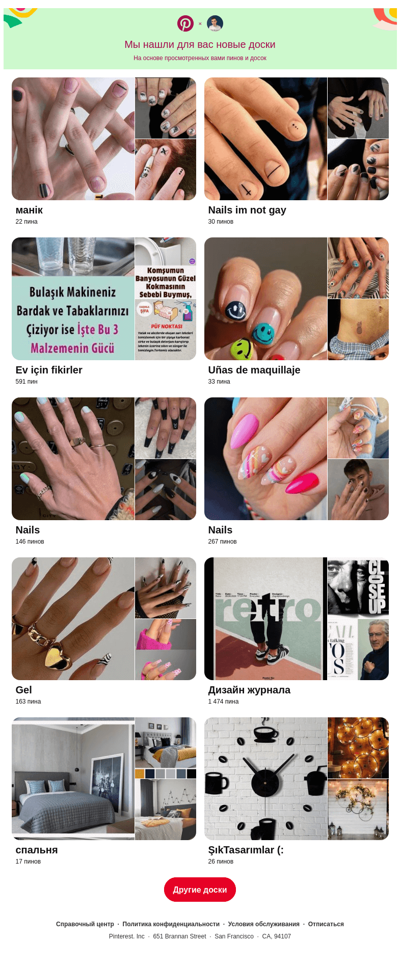 Письмо компании «Pinterest» на тему ««манік», «Nails im not gay» и еще 8 похожих досок»