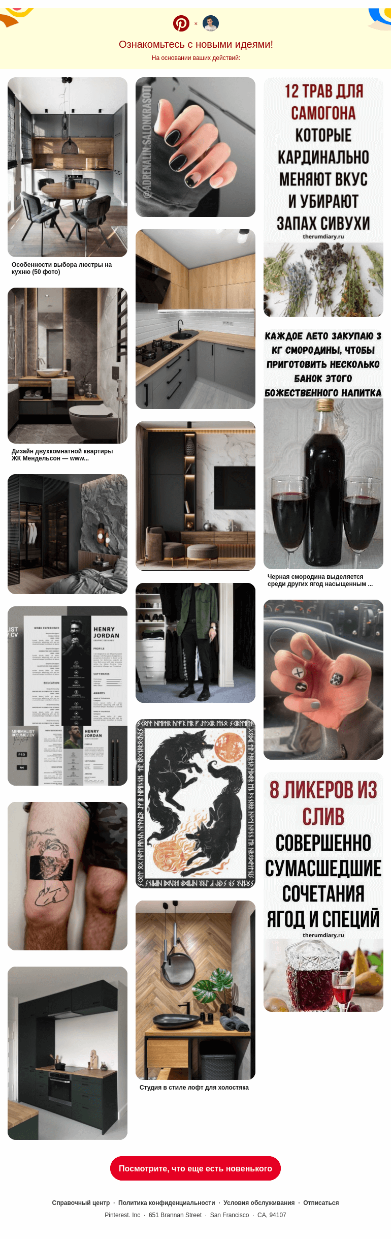 Письмо компании «Pinterest» на тему «16 новых идей для вас»