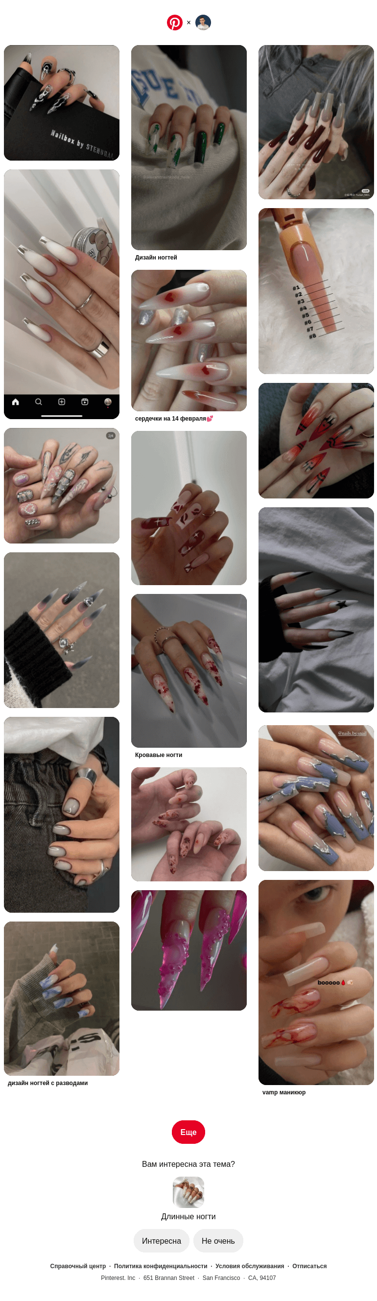 Письмо компании «Pinterest» на тему «💅 Категория «Длинные ногти» для пользователя Максим»