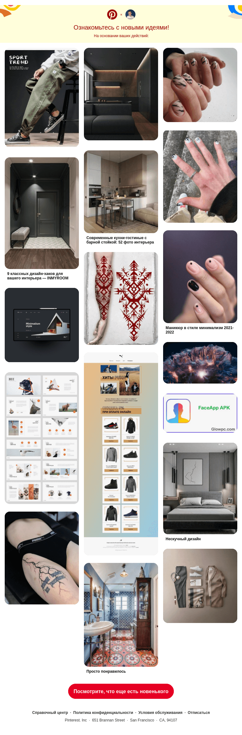 Письмо компании «Pinterest» на тему «17 новых идей для вас»