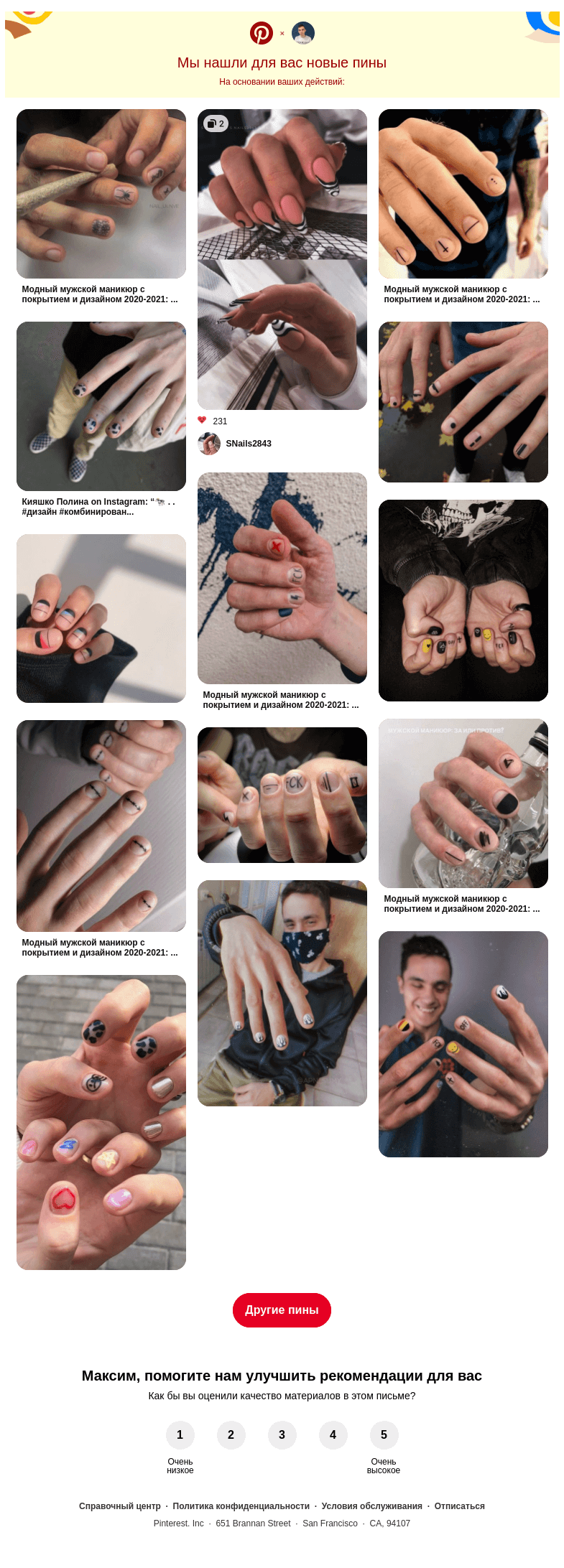 Письмо компании «Pinterest» на тему «💅 Дизайн ногтей, Короткие ногти и другие идеи, которые вы искали»