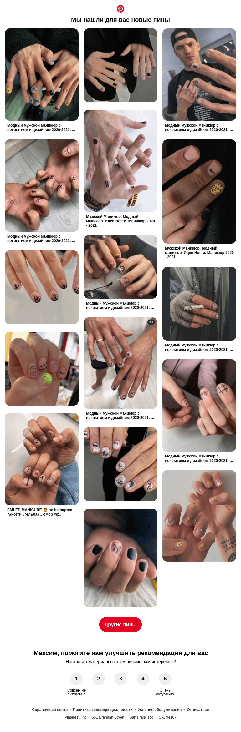 Письмо компании «Pinterest» на тему «💅 Дизайн ногтей, Короткие ногти и другие идеи, которые вы искали»