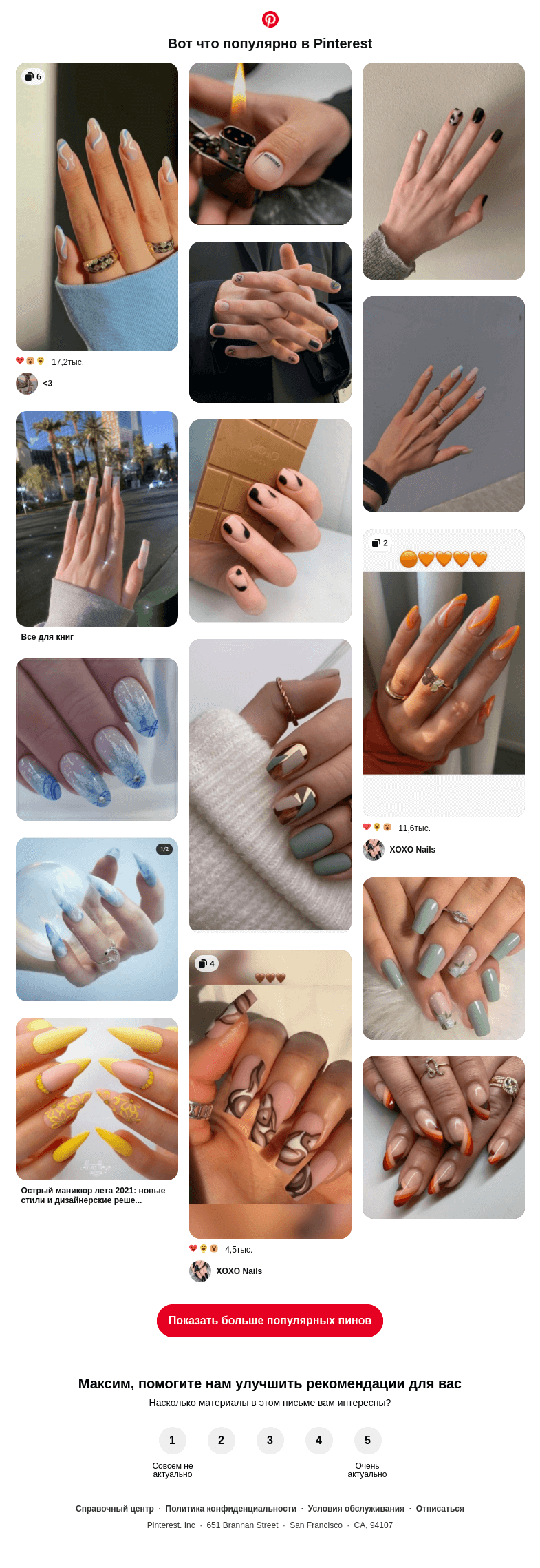 Письмо компании «Pinterest» на тему «💅 Гвозди для гроба, Дизайн ногтей и другие популярные пины на Pinterest»