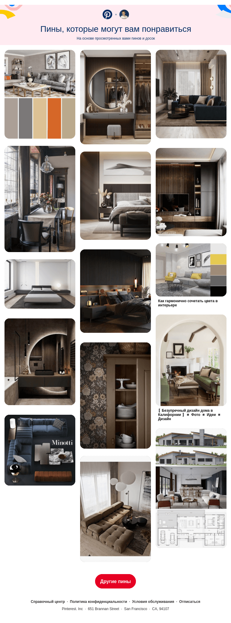 Письмо компании «Pinterest» на тему «Мы думаем, что вам могут понравиться эти идеи (15)»