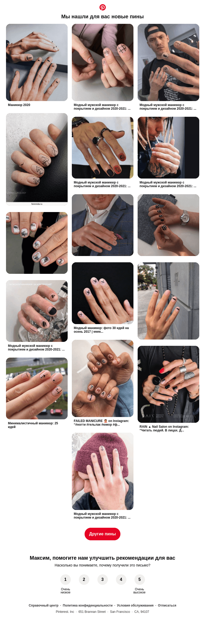 Письмо компании «Pinterest» на тему «💅 Дизайн ногтей, Короткие ногти и другие идеи, которые вы искали»