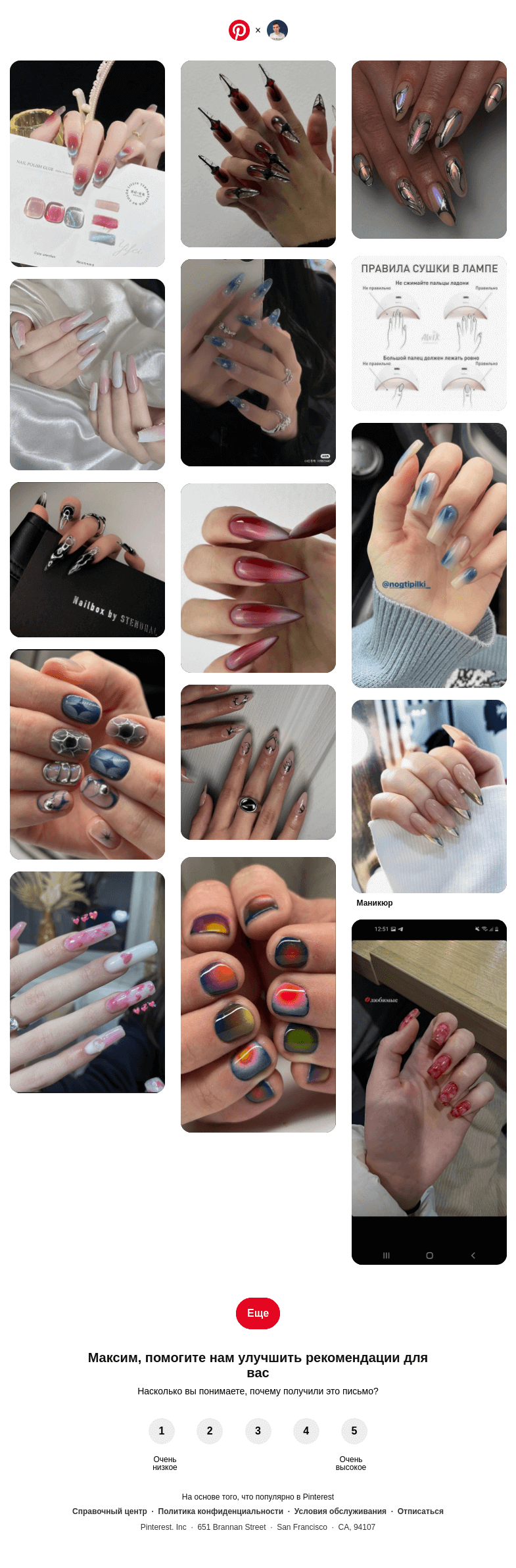 Письмо компании «Pinterest» на тему «💅 Акриловые ногти, Этнические ногти и другие популярные пины на Pinterest»