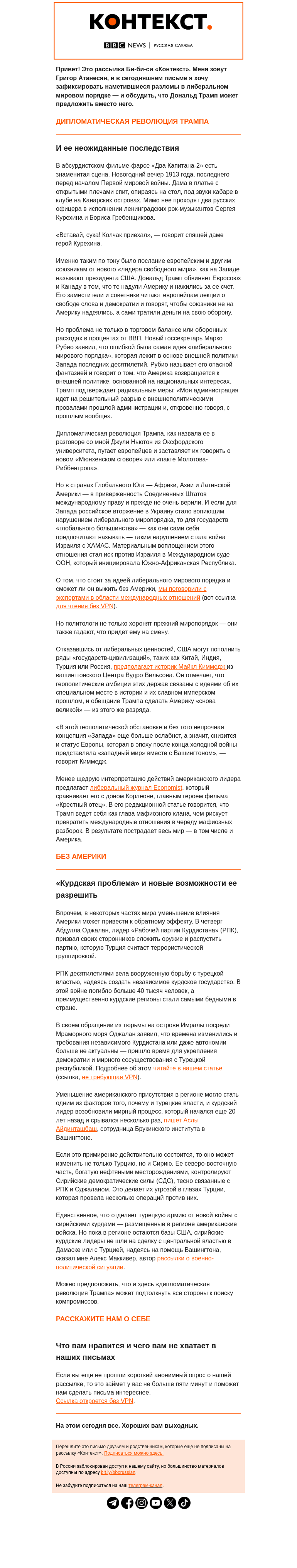 Письмо компании «Русская служба Би-би-си» на тему «В поисках утерянного миропорядка. «Контекст» от Григора Атанесяна»