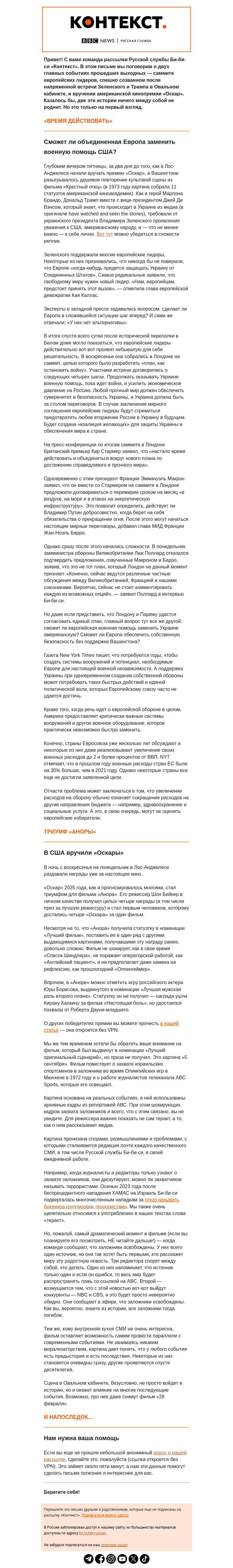 Письмо компании «Русская служба Би-би-си» на тему «Жизнь как в кино и кино о жизни. Рассылка Би-би-си «Контекст»»