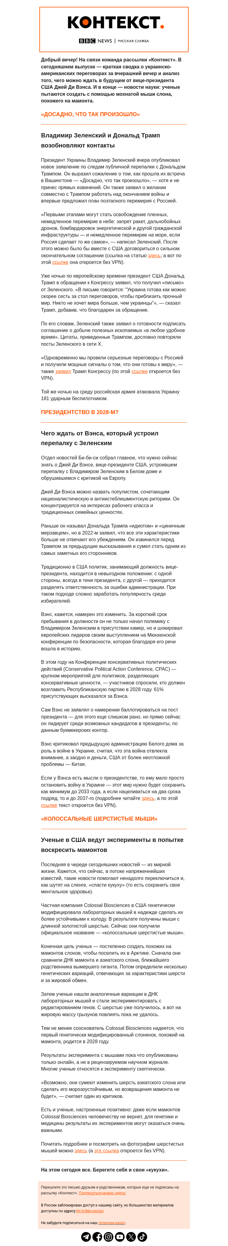 Письмо компании «Русская служба Би-би-си» на тему «США и Украина: переговоры о возобновлении переговоров. Рассылка «Контекст»»