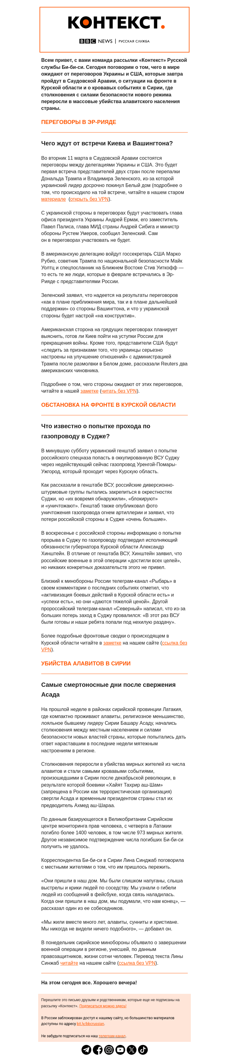 Письмо компании «Русская служба Би-би-си» на тему «Попытка прорыва на всех фронтах. Рассылка «Контекст»»