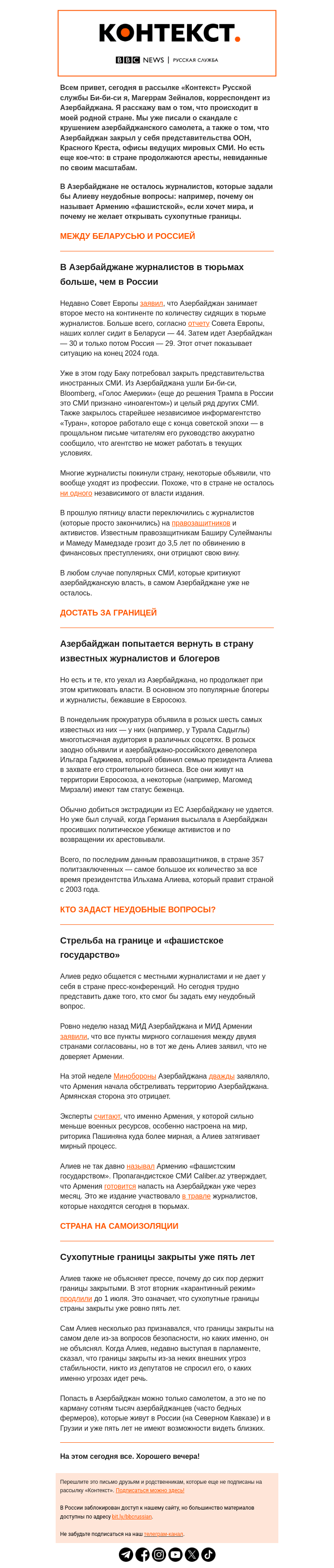 Письмо компании «Русская служба Би-би-си» на тему «Кто задаст неудобные вопросы президенту Алиеву? «Контекст» от Магеррама Зейналова»