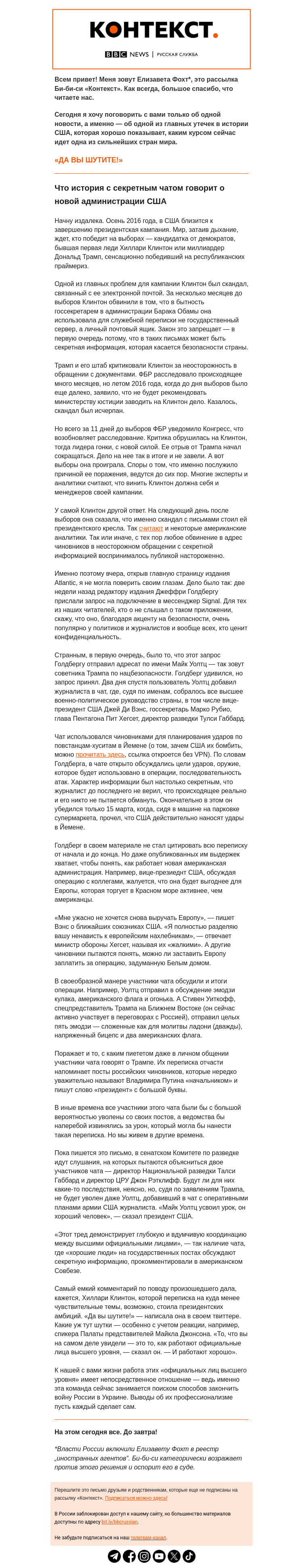 Письмо компании «Русская служба Би-би-си» на тему «👊🇺🇸🔥 «Контекст» от Елизаветы Фохт»
