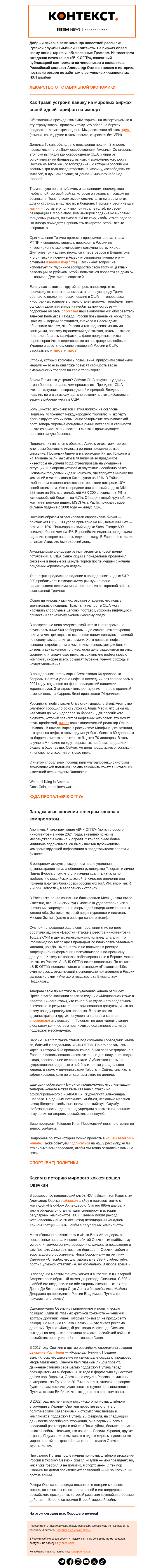 Письмо компании «Русская служба Би-би-си» на тему «Рекорды на биржах и в хоккее. Рассылка «Контекст»»