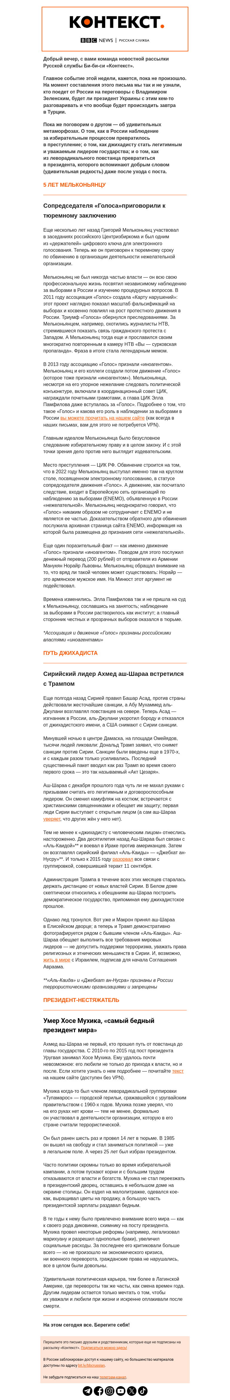 Письмо компании «Русская служба Би-би-си» на тему «Преступное наблюдение за выборами и президенты-повстанцы. Рассылка «Контекст»»