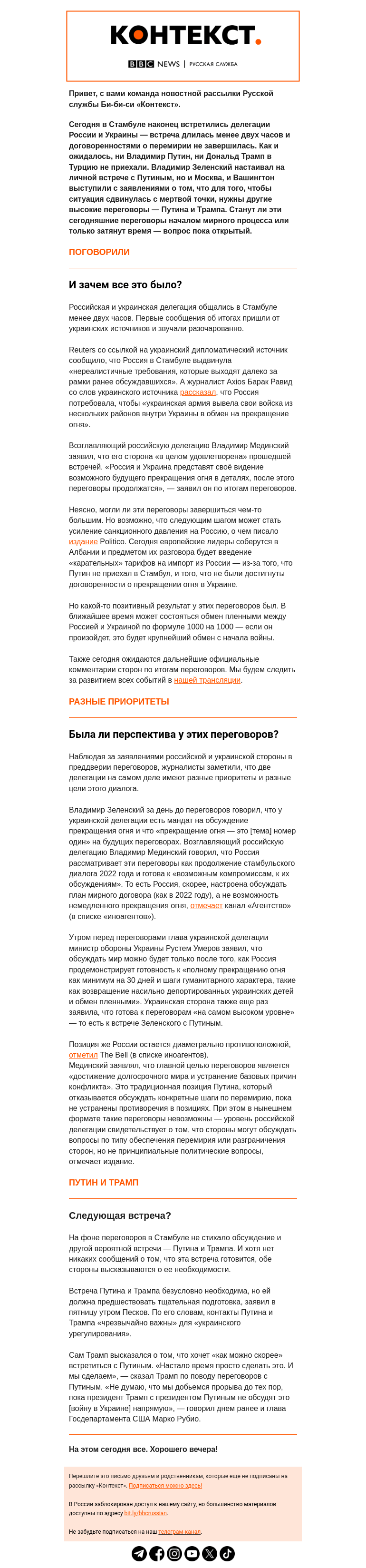 Письмо компании «Русская служба Би-би-си» на тему «Ну как там переговоры? Рассылка «Контекст» »