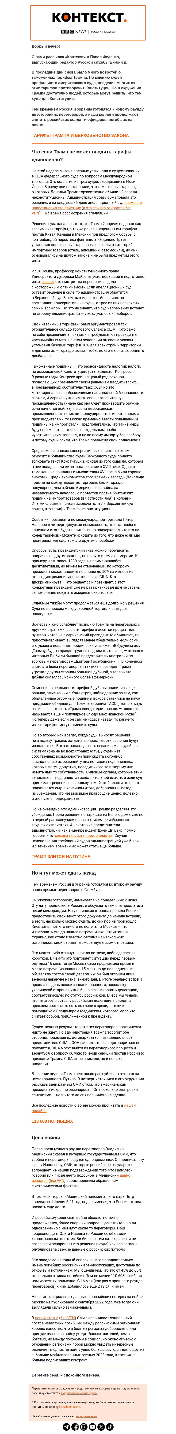 Письмо компании «Русская служба Би-би-си» на тему «Трамп всегда сдает назад? «Контекст» от Павла Феденко»
