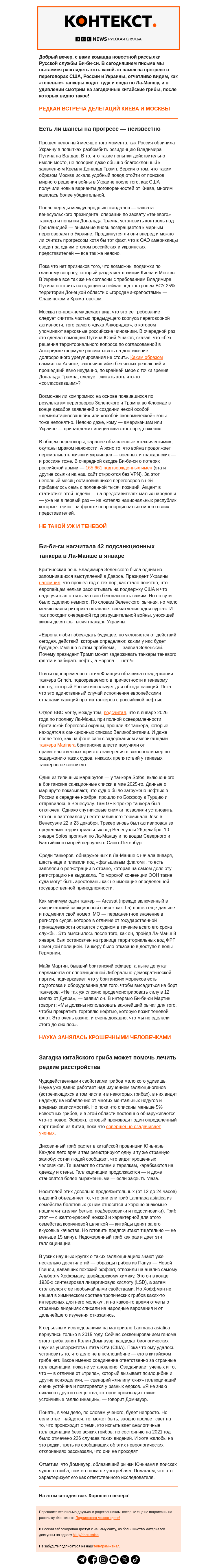 Письмо компании «Русская служба Би-би-си» на тему ««Технические» переговоры в сумраке неизвестности. Рассылка «Контекст»»