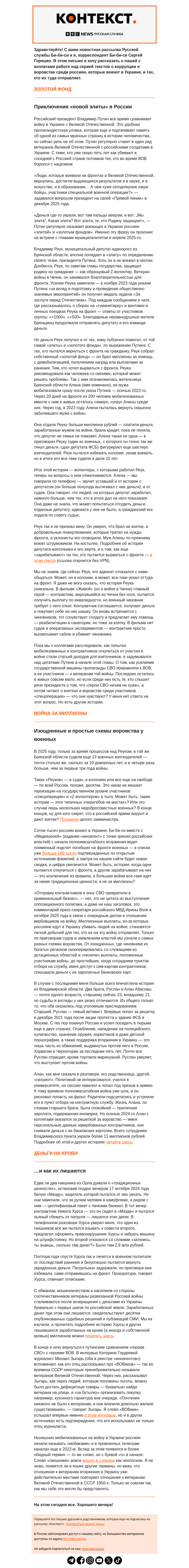 Письмо компании «Русская служба Би-би-си» на тему «СВОшники и ВОВики. «Контекст» от Сергея Горяшко»