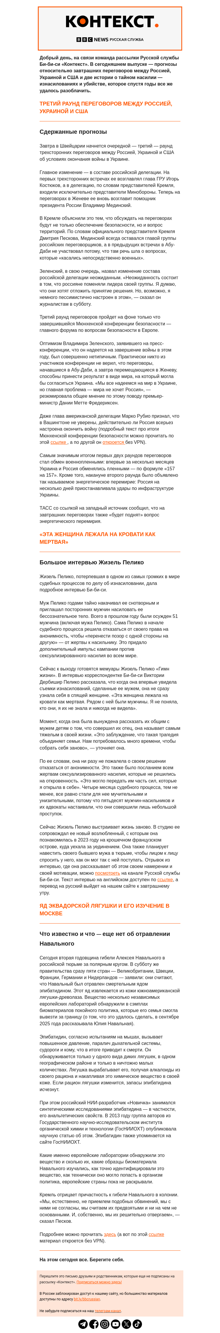 Письмо компании «Русская служба Би-би-си» на тему «Насилие, которое становится явным. Рассылка «Контекст»»
